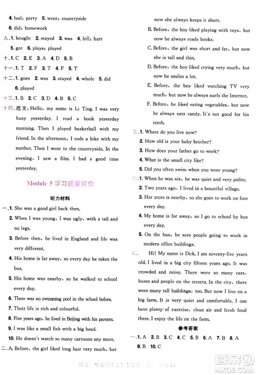 龙门书局2024年秋黄冈小状元达标卷六年级英语上册教科版广州专版答案 龙门书局2024年秋黄冈小状元达标卷六年级英语上册教科版广州专版答案