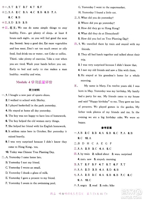 龙门书局2024年秋黄冈小状元达标卷六年级英语上册教科版广州专版答案 龙门书局2024年秋黄冈小状元达标卷六年级英语上册教科版广州专版答案