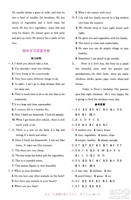 龙门书局2024年秋黄冈小状元达标卷六年级英语上册教科版广州专版答案 龙门书局2024年秋黄冈小状元达标卷六年级英语上册教科版广州专版答案