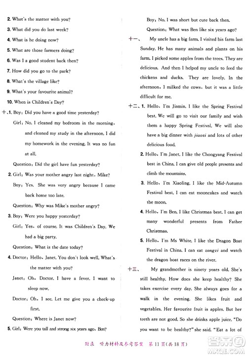 龙门书局2024年秋黄冈小状元达标卷六年级英语上册教科版广州专版答案 龙门书局2024年秋黄冈小状元达标卷六年级英语上册教科版广州专版答案