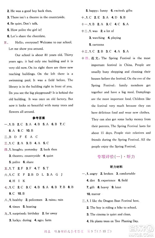 龙门书局2024年秋黄冈小状元达标卷六年级英语上册教科版广州专版答案 龙门书局2024年秋黄冈小状元达标卷六年级英语上册教科版广州专版答案