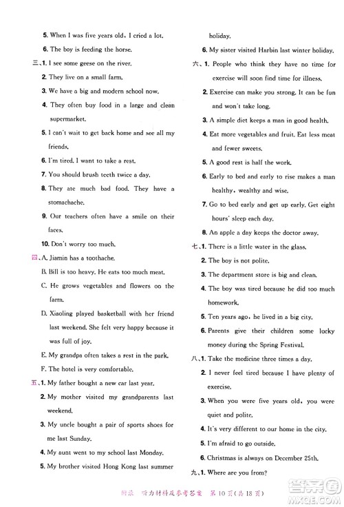 龙门书局2024年秋黄冈小状元达标卷六年级英语上册教科版广州专版答案 龙门书局2024年秋黄冈小状元达标卷六年级英语上册教科版广州专版答案