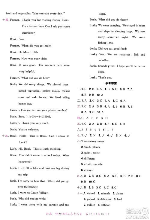 龙门书局2024年秋黄冈小状元达标卷六年级英语上册教科版广州专版答案 龙门书局2024年秋黄冈小状元达标卷六年级英语上册教科版广州专版答案