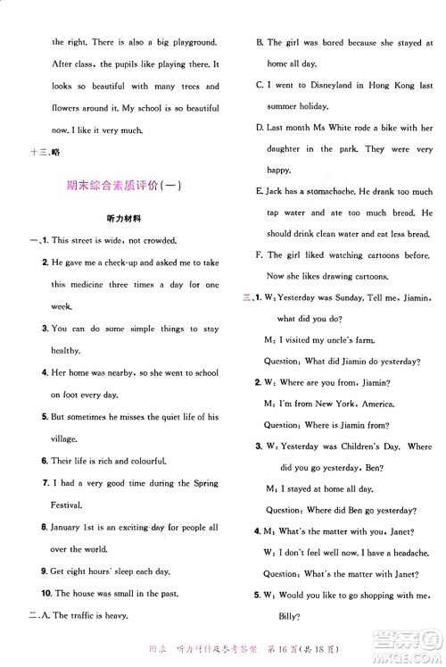 龙门书局2024年秋黄冈小状元达标卷六年级英语上册教科版广州专版答案 龙门书局2024年秋黄冈小状元达标卷六年级英语上册教科版广州专版答案