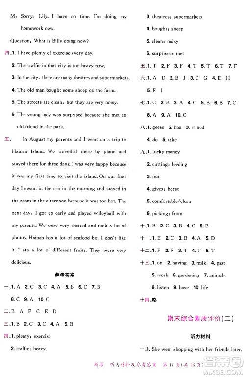 龙门书局2024年秋黄冈小状元达标卷六年级英语上册教科版广州专版答案 龙门书局2024年秋黄冈小状元达标卷六年级英语上册教科版广州专版答案