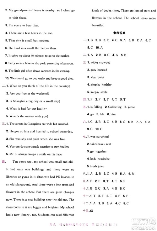龙门书局2024年秋黄冈小状元达标卷六年级英语上册教科版广州专版答案 龙门书局2024年秋黄冈小状元达标卷六年级英语上册教科版广州专版答案