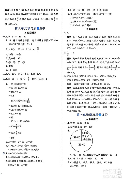 龙门书局2024年秋黄冈小状元达标卷六年级数学上册人教版广东专版答案