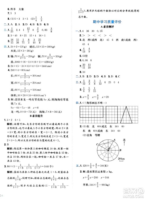 龙门书局2024年秋黄冈小状元达标卷六年级数学上册人教版广东专版答案