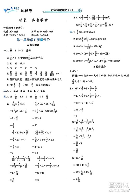 龙门书局2024年秋黄冈小状元达标卷六年级数学上册人教版广东专版答案