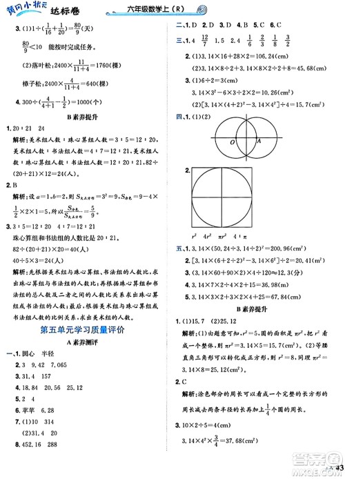 龙门书局2024年秋黄冈小状元达标卷六年级数学上册人教版广东专版答案