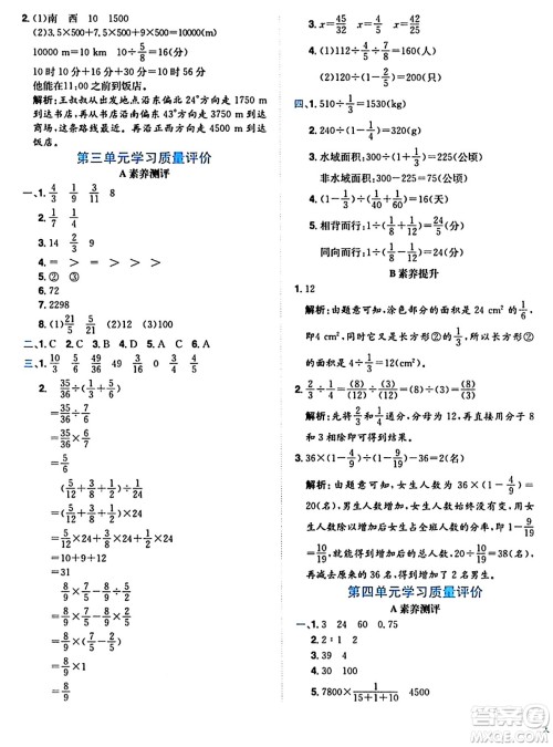 龙门书局2024年秋黄冈小状元达标卷六年级数学上册人教版广东专版答案