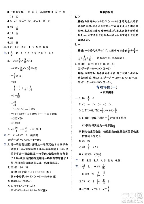 龙门书局2024年秋黄冈小状元达标卷六年级数学上册人教版广东专版答案