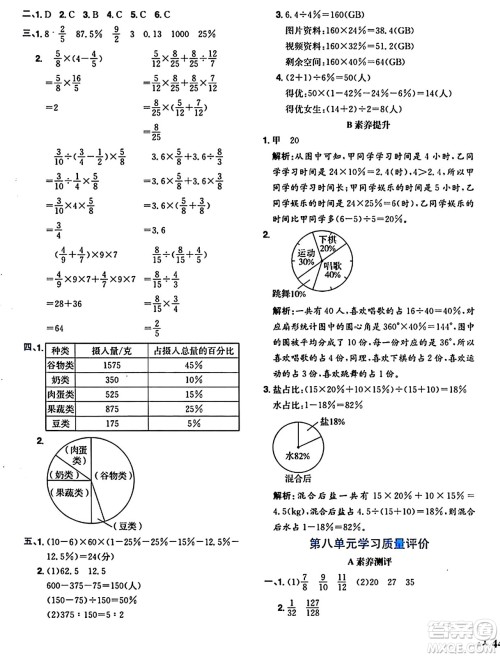 龙门书局2024年秋黄冈小状元达标卷六年级数学上册人教版广东专版答案