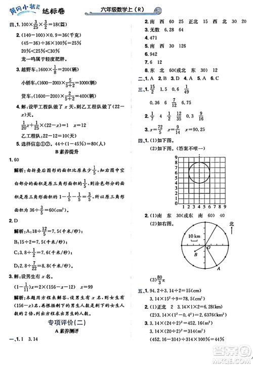 龙门书局2024年秋黄冈小状元达标卷六年级数学上册人教版广东专版答案