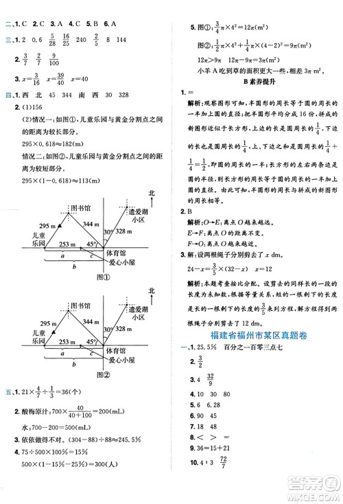 龙门书局2024年秋黄冈小状元达标卷六年级数学上册人教版广东专版答案