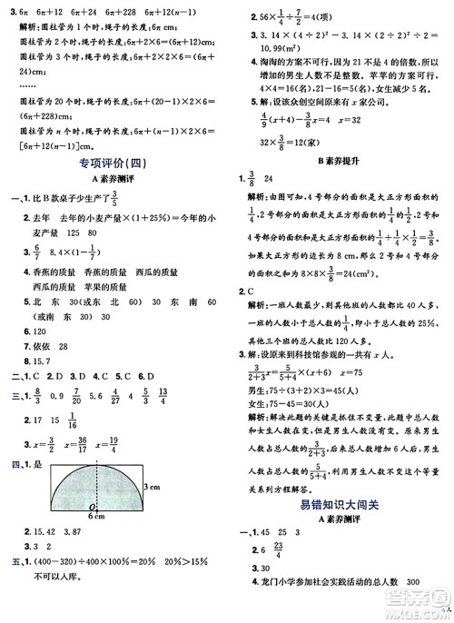 龙门书局2024年秋黄冈小状元达标卷六年级数学上册人教版广东专版答案