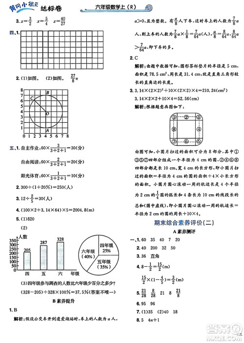 龙门书局2024年秋黄冈小状元达标卷六年级数学上册人教版广东专版答案