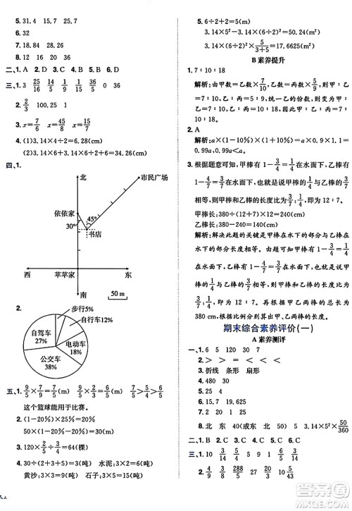 龙门书局2024年秋黄冈小状元达标卷六年级数学上册人教版广东专版答案