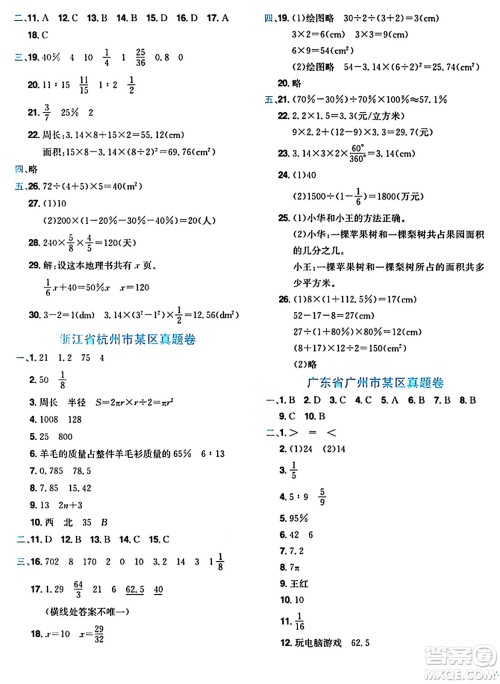 龙门书局2024年秋黄冈小状元达标卷六年级数学上册人教版广东专版答案