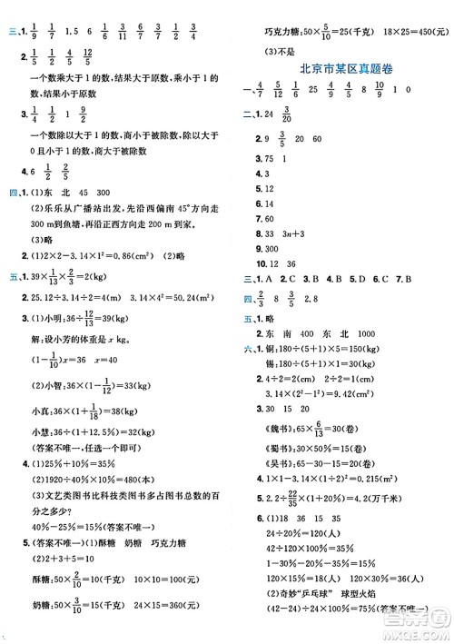 龙门书局2024年秋黄冈小状元达标卷六年级数学上册人教版广东专版答案