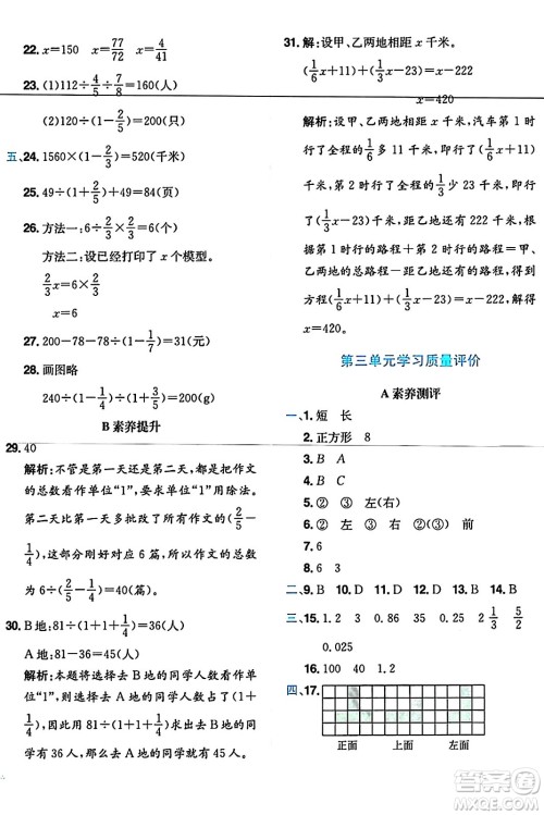 龙门书局2024年秋黄冈小状元达标卷六年级数学上册北师大版答案