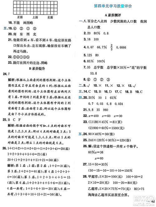 龙门书局2024年秋黄冈小状元达标卷六年级数学上册北师大版答案