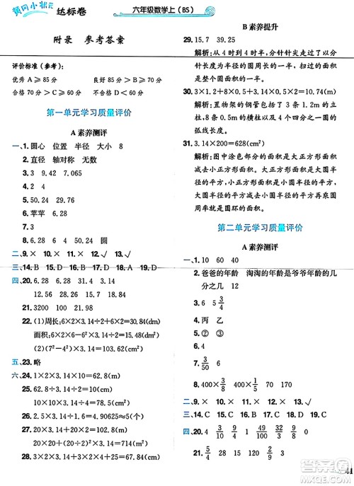 龙门书局2024年秋黄冈小状元达标卷六年级数学上册北师大版答案