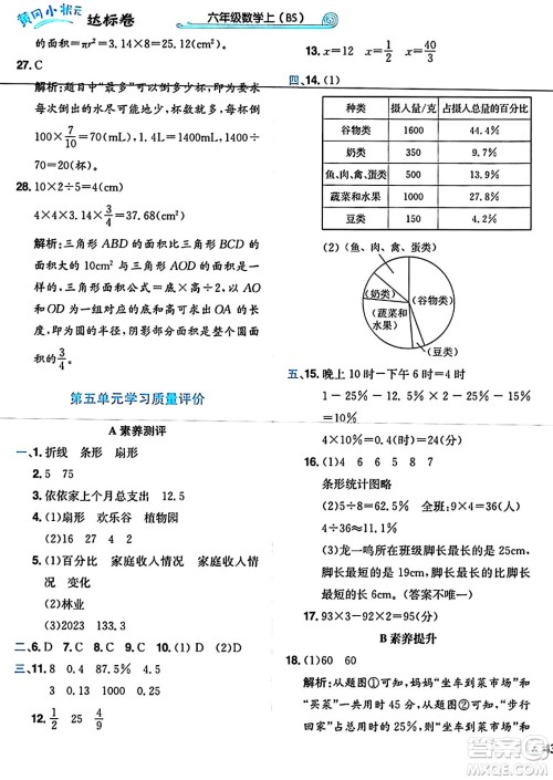 龙门书局2024年秋黄冈小状元达标卷六年级数学上册北师大版答案