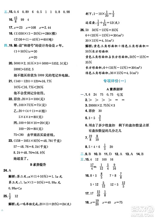 龙门书局2024年秋黄冈小状元达标卷六年级数学上册北师大版答案