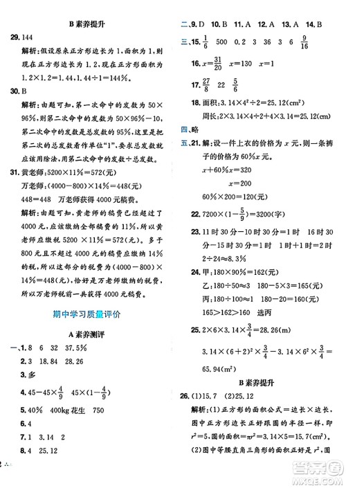 龙门书局2024年秋黄冈小状元达标卷六年级数学上册北师大版答案