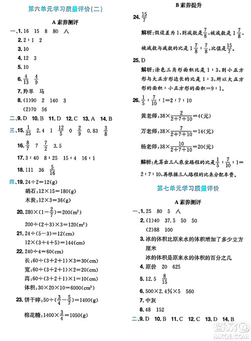 龙门书局2024年秋黄冈小状元达标卷六年级数学上册北师大版答案