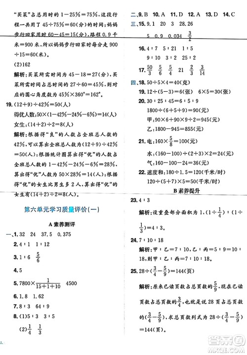 龙门书局2024年秋黄冈小状元达标卷六年级数学上册北师大版答案