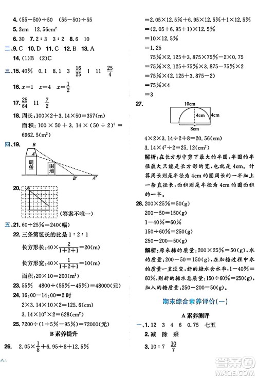 龙门书局2024年秋黄冈小状元达标卷六年级数学上册北师大版答案