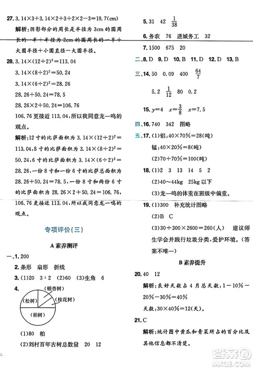 龙门书局2024年秋黄冈小状元达标卷六年级数学上册北师大版答案