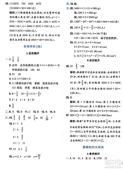 龙门书局2024年秋黄冈小状元达标卷六年级数学上册北师大版答案