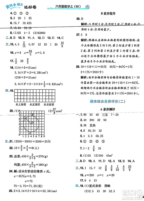 龙门书局2024年秋黄冈小状元达标卷六年级数学上册北师大版答案