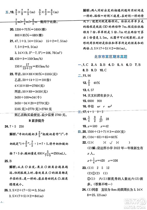 龙门书局2024年秋黄冈小状元达标卷六年级数学上册北师大版答案