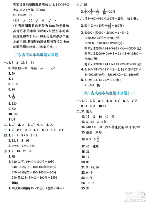 龙门书局2024年秋黄冈小状元达标卷六年级数学上册北师大版答案