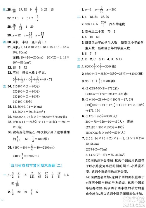 龙门书局2024年秋黄冈小状元达标卷六年级数学上册北师大版答案 龙门书局2024年秋黄冈小状元达标卷六年级数学上册北师大版答案