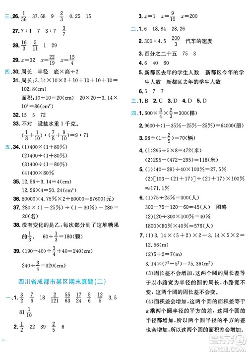 龙门书局2024年秋黄冈小状元达标卷六年级数学上册北师大版答案