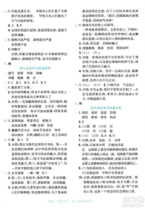 龙门书局2024年秋黄冈小状元达标卷六年级语文上册人教版答案 龙门书局2024年秋黄冈小状元达标卷六年级语文上册人教版答案