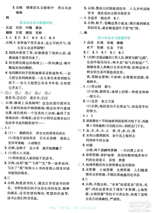 龙门书局2024年秋黄冈小状元达标卷六年级语文上册人教版答案