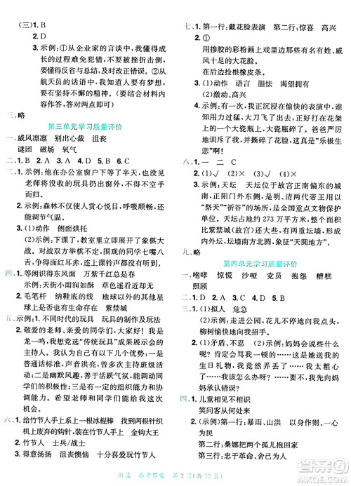 龙门书局2024年秋黄冈小状元达标卷六年级语文上册人教版答案