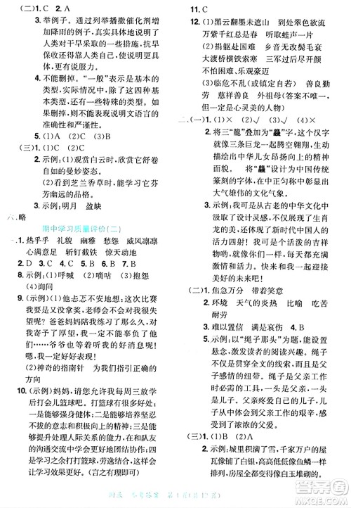 龙门书局2024年秋黄冈小状元达标卷六年级语文上册人教版答案 龙门书局2024年秋黄冈小状元达标卷六年级语文上册人教版答案