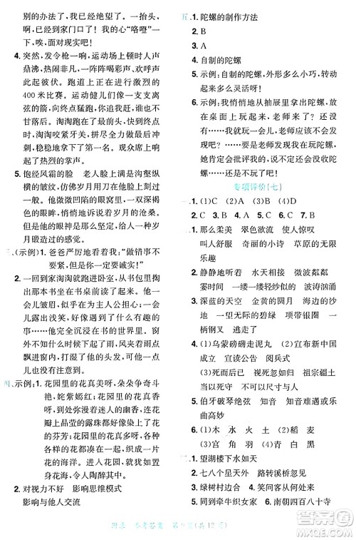 龙门书局2024年秋黄冈小状元达标卷六年级语文上册人教版答案 龙门书局2024年秋黄冈小状元达标卷六年级语文上册人教版答案