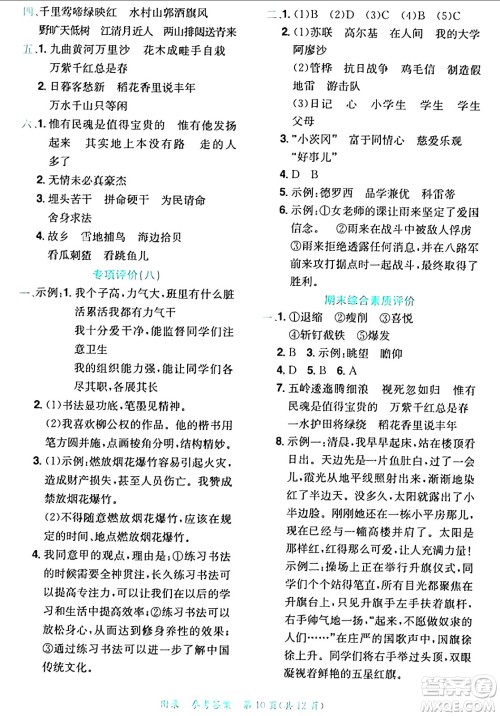 龙门书局2024年秋黄冈小状元达标卷六年级语文上册人教版答案 龙门书局2024年秋黄冈小状元达标卷六年级语文上册人教版答案