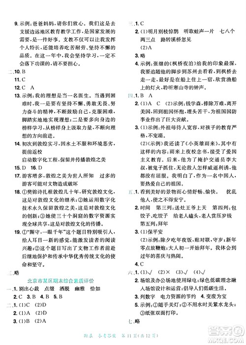 龙门书局2024年秋黄冈小状元达标卷六年级语文上册人教版答案