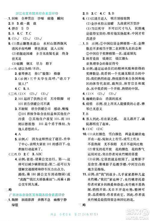 龙门书局2024年秋黄冈小状元达标卷六年级语文上册人教版答案 龙门书局2024年秋黄冈小状元达标卷六年级语文上册人教版答案
