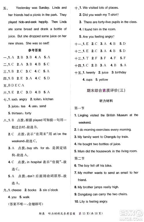 龙门书局2024年秋黄冈小状元达标卷五年级英语上册外研版三起点答案