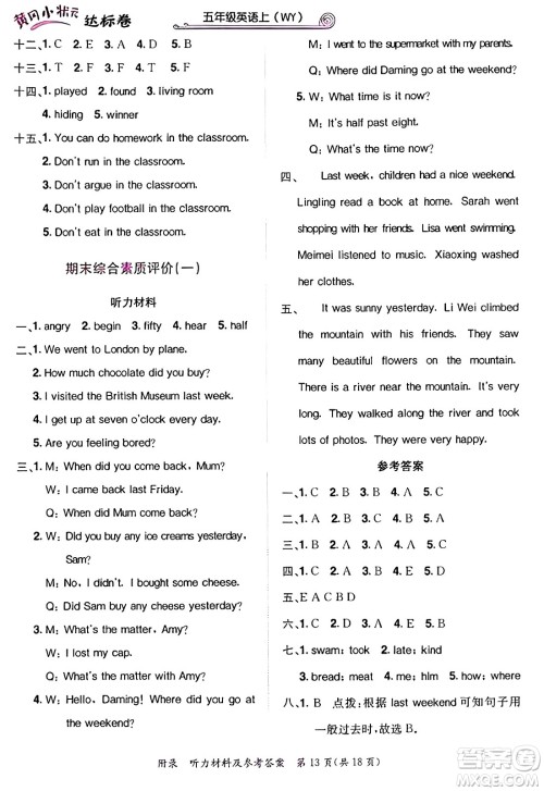 龙门书局2024年秋黄冈小状元达标卷五年级英语上册外研版三起点答案